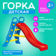 Миниатюра изображения товара Горка Dolu Большая / 3029 (с подключением воды)