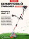 Миниатюра изображения товара Триммер бензиновый Ресанта БТР-1500Р (70/2/36)