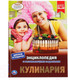 Миниатюра изображения товара Энциклопедия Умка Кулинария с развивающими заданиями