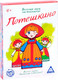 Миниатюра изображения товара Развивающие карточки Лас Играс Потешкино / 1208467