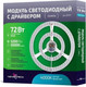 Миниатюра изображения товара Светодиодный модуль для светильника Novotech 357571