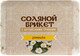 Миниатюра изображения товара Соляной брикет для бани Соляная баня С алтайскими травами и ромашкой