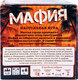 Миниатюра изображения товара Настольная игра Dream Makers Мафия. New / 2018C