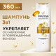 Миниатюра изображения товара Шампунь для волос PANTENE Интенсивное восстановление 3 в 1 шампунь+бальзам+уход (360мл)