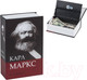 Миниатюра изображения товара Книга-сейф Brauberg К. Маркс Капитал / 291049