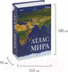 Миниатюра изображения товара Книга-сейф Brauberg Атлас мира / 291051