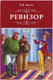 Миниатюра изображения товара Книга-сейф Brauberg Ревизор / 291052