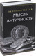 Миниатюра изображения товара Книга-сейф Brauberg Экономическая мысль античности / 291053