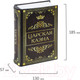 Миниатюра изображения товара Книга-сейф Brauberg Царская казна / 291055