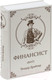 Миниатюра изображения товара Книга-сейф Brauberg Финансист / 291057