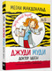 Миниатюра изображения товара Художественная книга Попурри Джуди Муди: доктор здесь! (Макдональд М.)