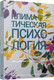Нехудожественная книга Попурри Климатическая психология (Андерссон К., Хиландер Ф., Нилен К.) — фото 6