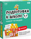 Миниатюра изображения товара Комплект учебных пособий Реши-Пиши Подготовка к школе 5-7 лет / УМ656