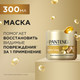 Миниатюра изображения товара Маска для волос PANTENE Интенсивное восcтановление (300мл)
