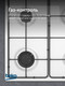 Миниатюра изображения товара Газовая варочная панель Beko HIGG 64123 SW