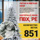 Миниатюра изображения товара Ель искусственная Winter Time Заснеженная 180 / KU06-851TS