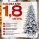 Миниатюра изображения товара Ель искусственная Winter Time Заснеженная 180 / KU06-851TS