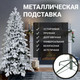 Миниатюра изображения товара Ель искусственная Winter Time Заснеженная 180 / KU06-851TS