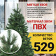 Миниатюра изображения товара Сосна искусственная Winter Time 150 / XCD05-529T