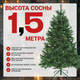 Миниатюра изображения товара Сосна искусственная Winter Time 150 / XCD05-529T