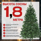 Миниатюра изображения товара Сосна искусственная Winter Time 180 / XCD06-745T