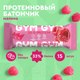 Миниатюра изображения товара Протеиновый батончик ProteinRex 30% Малина-йогурт (15x60г)