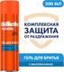 Миниатюра изображения товара Гель для бритья Gillette Fusion Hydrating увлажняющий (200мл)