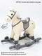 Миниатюра изображения товара Качалка-каталка Amarobaby Prime Лошадка / AMARO-28P-Be (белый)