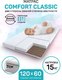 Миниатюра изображения товара Матрас в кроватку Amarobaby Comfort Classic 59x119х7