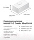Миниатюра изображения товара Вытяжка скрытая Maunfeld Crosby Singl 5028 (нержавеющая сталь)