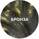 Миниатюра изображения товара Краска Elcon Patina кузнечная до 150C (200г, бронзовый)