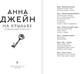 Миниатюра изображения товара Книга АСТ На крыльях. Музыкальный приворот (Джейн Анна)