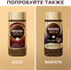 Миниатюра изображения товара Кофе растворимый Nescafe Gold Aroma Intenso с добавлением молотого (85г)