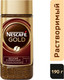 Миниатюра изображения товара Кофе растворимый Nescafe Gold (190г, стекло)