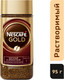 Миниатюра изображения товара Кофе растворимый Nescafe Gold (95г, стекло)