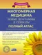 Книга АСТ Многомерная медицина. Новые диаграммы и символы (Пучко Л.) — фото 5