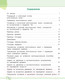 Миниатюра изображения товара Учебное пособие Попурри Математика. Задания для работы дома и в школе. 4 класс (Агафонова А.И.)