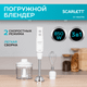 Миниатюра изображения товара Блендер погружной Scarlett SC-HB42F84 (белый)
