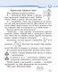 Миниатюра изображения товара Учебное пособие Попурри Читай, думай и рассуждай. Литературное чтение. 2 класс. Ур.Б