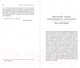 Миниатюра изображения товара Книга Альпина Законы человеческой природы (Грин Роберт)