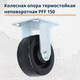 Миниатюра изображения товара Опора колесная для тележки складской RAD PFF 150 / 71037267