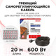 Миниатюра изображения товара Греющий кабель для труб Rexant Power Line / 51-0659