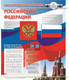 Миниатюра изображения товара Комплект учебных плакатов Знаток В помощь школе / ZP20003