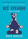 Миниатюра изображения товара Книга Альпина Все хреново: Книга о надежде (Мэнсон М.)