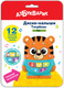 Миниатюра изображения товара Развивающая игрушка Азбукварик Тигренок / 2955