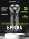 Миниатюра изображения товара Электробритва Centek CT-2176 (черный/хром)