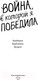 Миниатюра изображения товара Книга Эксмо Война, в которой я победила (Брубэйкер Брэдли К.)