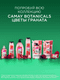 Миниатюра изображения товара Гель для душа Camay Botanicals Цветы граната (750мл)