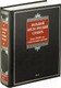 Миниатюра изображения товара Словарь Харвест Большой англо-русский (Пивовар А.Г.)
