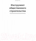 Миниатюра изображения товара Книга МИФ Машина правды. Блокчейн и будущее человечества (Винья П., Кейси М.)